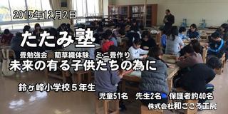 suzugamine2015.jpg